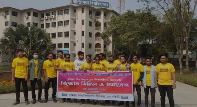 ভালবাসা দিবসে কুবি সিঙ্গেল সোসাইটির বিক্ষোভ