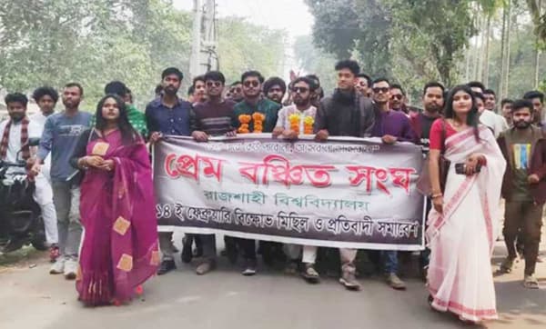 প্রেমের সুষম বণ্টনের দাবি ভালোবাসা দিবসে