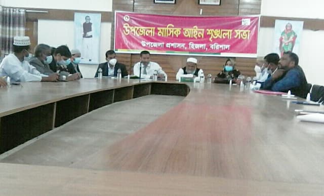 হিজলায় মাসিক আইন শৃঙ্খলা সভা অনুষ্ঠিত