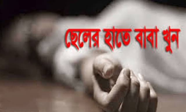 শেরপুরে ছেলের হাতে বাবা খুন-ঘাতক ছেলে আটক