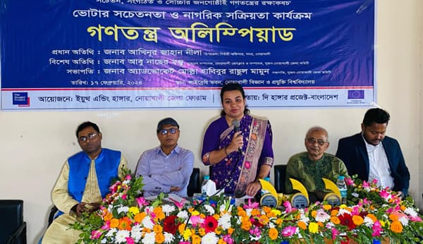 নোয়াখালীতে শিক্ষার্থীদের অংশগ্রহণে গণতন্ত্র অলিম্পিয়াড অনুষ্ঠিত