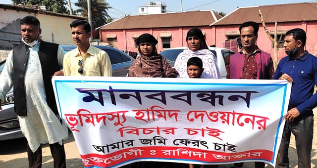 জমি দখলের অভিযোগে মানববন্ধন