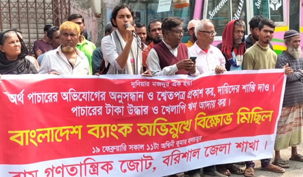 পাচারকৃত অর্থ ফেরত আনার দাবিতে বামজোটের বিক্ষোভ