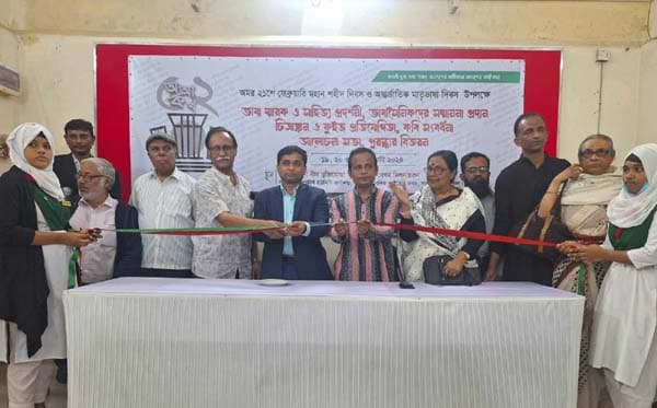 বিআরইউ'র আয়োজনে ভাষা স্মারক ও সাহিত্য প্রদর্শণীর উদ্বোধন