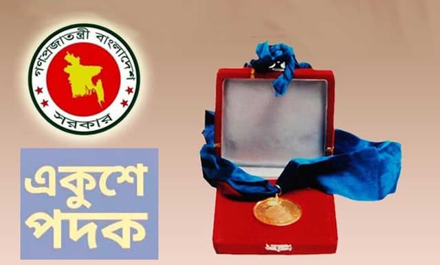 একুশে পদক পেলেন ২১ বিশিষ্ট নাগরিক