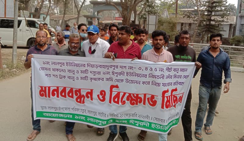 লালপুরে পদ্মার বালু ও মাটি উত্তোলনের প্রতিবাদে মানববন্ধন