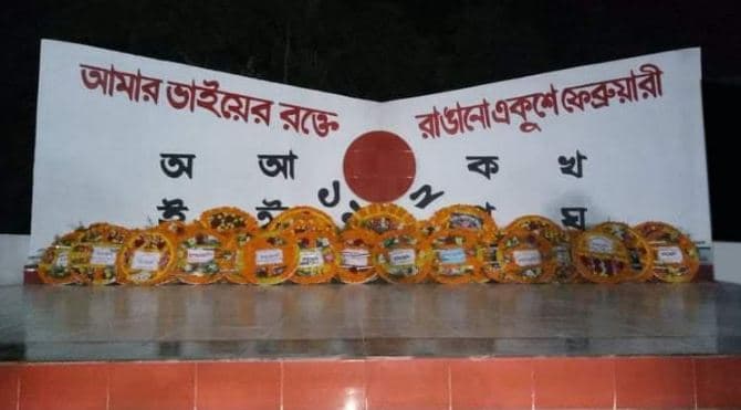 ভূরুঙ্গামারীতে আন্তর্জাতিক মাতৃভাষা দিবস উদযাপন