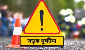 শরীয়তপুরে ত্রিমুখী সংঘর্ষ: নিহত ১, আহত ৪