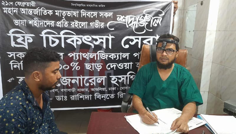 মাতৃভাষা দিবসে আশুলিয়ায় ফ্রি মেডিকেল ক্যাম্প