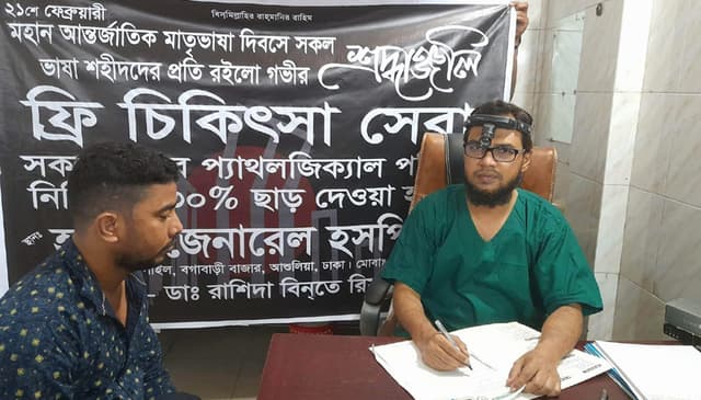 মাতৃভাষা দিবসে আশুলিয়ায় ফ্রি মেডিকেল ক্যাম্প