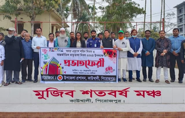 কাউখালীতে মহান শহীদ দিবস ও আন্তর্জাতিক মাতৃভাষা দিবস পালন