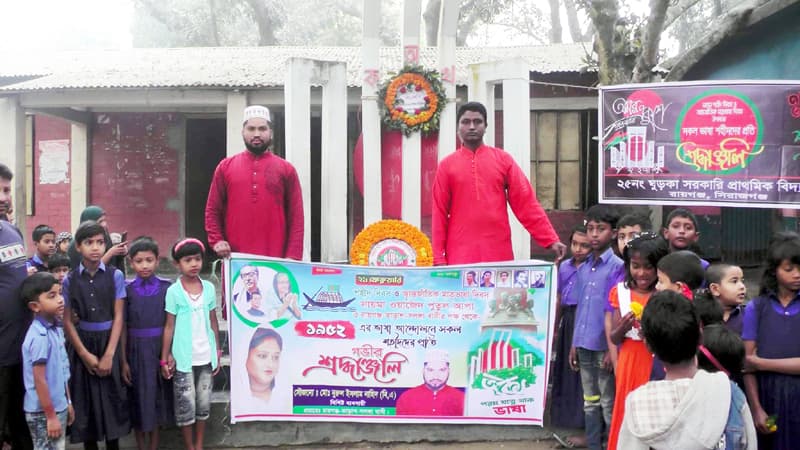 রায়গঞ্জে যথাযথ মর্যাদায় আন্তর্জাতিক মাতৃভাষা দিবস পালিত