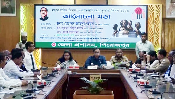 আন্তর্জাতিক মাতৃভাষা দিবসে পিরোজপুরে আলোচনা সভা