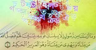 ইসলামের দৃষ্টিতে মাতৃভাষার গুরুত্ব ও তাৎপর্য