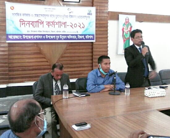 হিজলায় যুব উন্নয়ন অধিদপ্তরের দিনব্যাপি কর্মশালা অনুষ্ঠিত