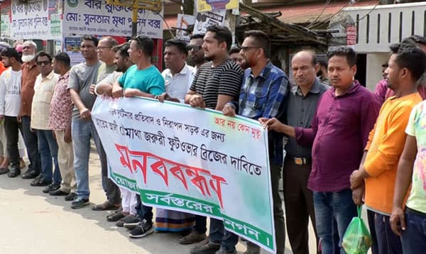 বরিশালে ফুটওভার ব্রিজ নির্মাণের দাবিতে মানববন্ধন
