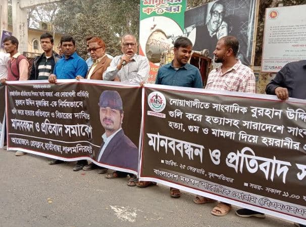 হাতীবান্ধায় সাংবাদিক হত্যার প্রতিবাদে মানববন্ধন ও সমাবেশ