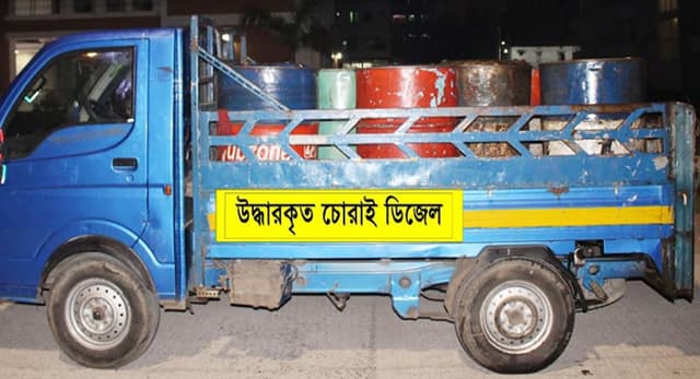 চট্টগ্রামে ৪ হাজার লিটার চোরাই ডিজেলসহ আটক ২
