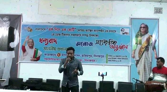 ১ম ডোজ টিকা সম্পন্ন উপলক্ষে হিলিতে মনোজ্ঞ সাংস্কৃতিক অনুষ্ঠান