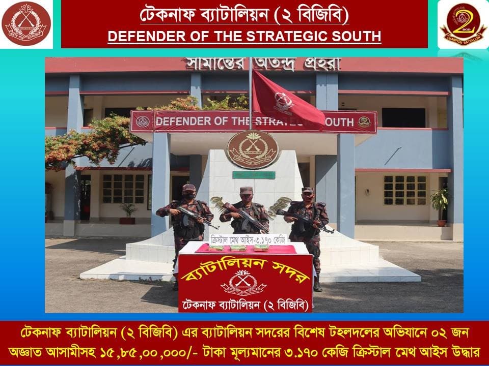 পাচারকারিদের গুলি ছুঁড়ে নাফ নদীর সীমান্তে ৩.১৭০ কেজি আইস উদ্ধার