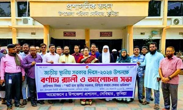 জাতীয় স্থানীয় সরকার দিবস উপলক্ষে দেবীদ্বারে র‍্যালী ও আলোচনা সভা