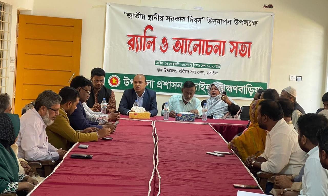 সরাইলে জাতীয় স্থানীয় সরকার দিবস উদযাপনে র‍্যালি ও আলোচনা সভা