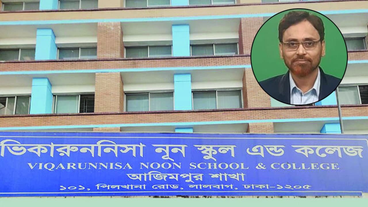 যৌন হয়রানির অভিযোগে ভিকারুননিসার শিক্ষক মুরাদ গ্রেফতার