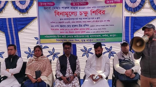 হিলিতে বিনামূল্যে চক্ষু চিকিৎসা