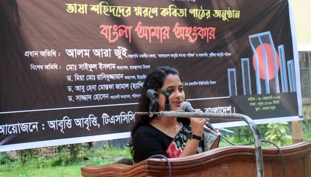ভাষা শহিদদের স্মরণে ইবিতে কবিতা পাঠ অনুষ্ঠিত