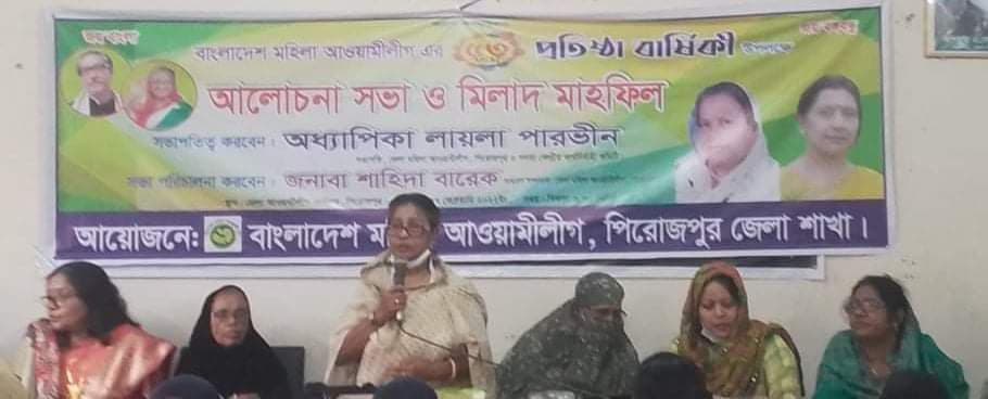 পিরোজপুরে মহিলা আওয়ামী লীগের প্রতিষ্ঠা বার্ষিকী পালন