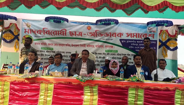 তাহিরপুরে মাদক বিরোধী ছাত্র অভিভাবক সমাবেশ অনুষ্ঠিত