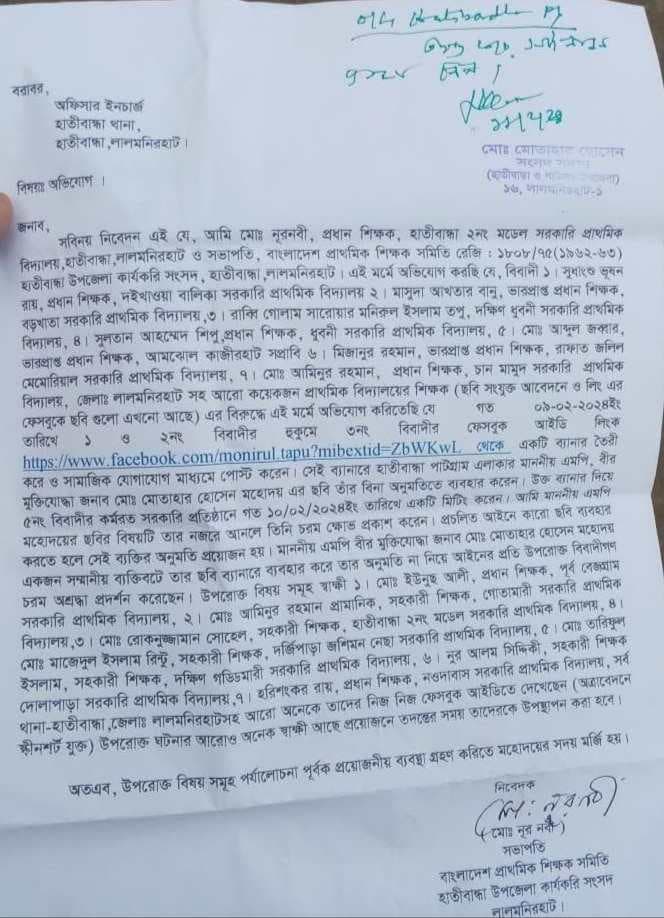 অনুমতি ছাড়া ব্যানারে এমপি'র ছবি ব্যবহার, থানায় অভিযোগ