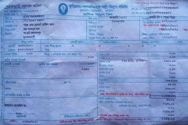 ভূরুঙ্গামারীতে জিরো ইউনিট বিদ্যুতের বিল ১২শ’ টাকা