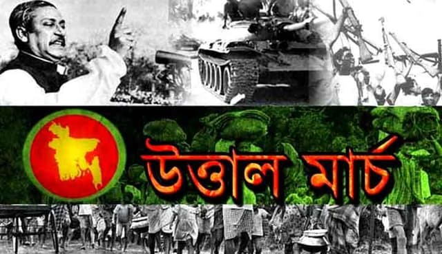আজ অগ্নিঝরা মার্চের প্রথম দিন