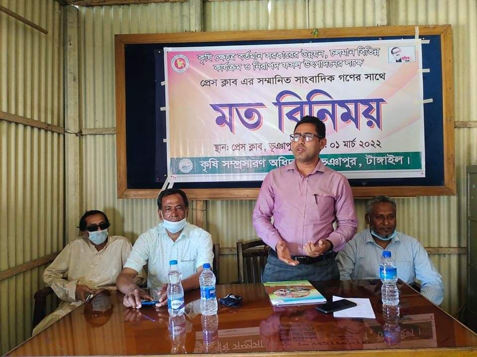 ভূঞাপুরে সাংবাদিকদের সাথে কৃষি অফিসারের মত বিনিময় অনুষ্ঠিত