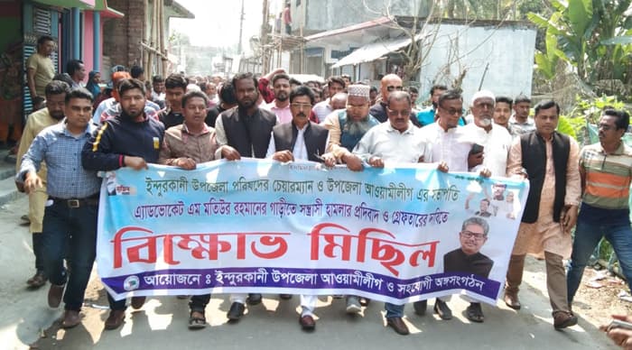 ইন্দুরকানীতে চেয়ারম্যানের উপর হামলার প্রতিবাদে নেতাকর্মীদের বিক্ষোভ