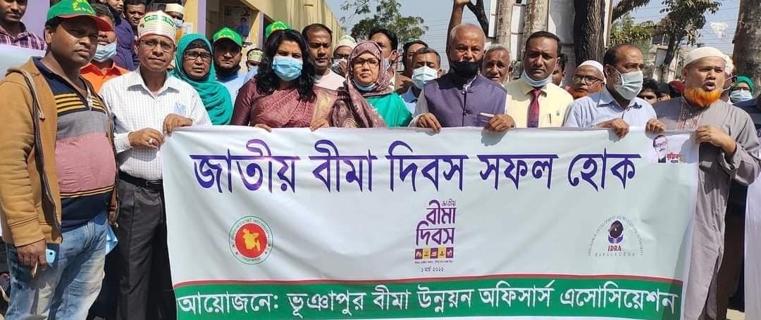 ভূঞাপুরে জাতীয় বীমা দিবস পালিত