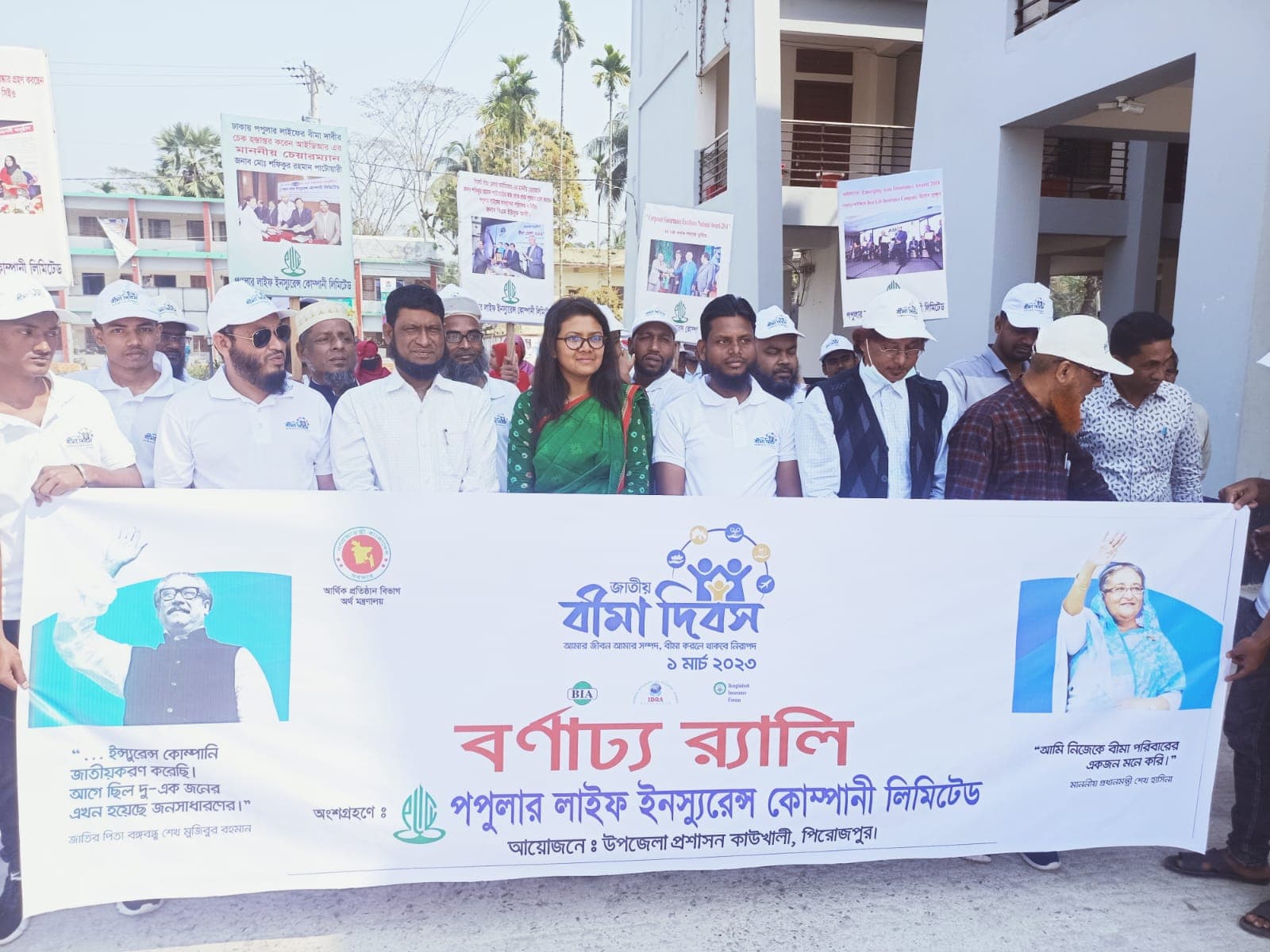 কাউখালীতে জাতীয় বীমা দিবসে র‌্যালী ও আলোচনা সভা অনুষ্ঠিত