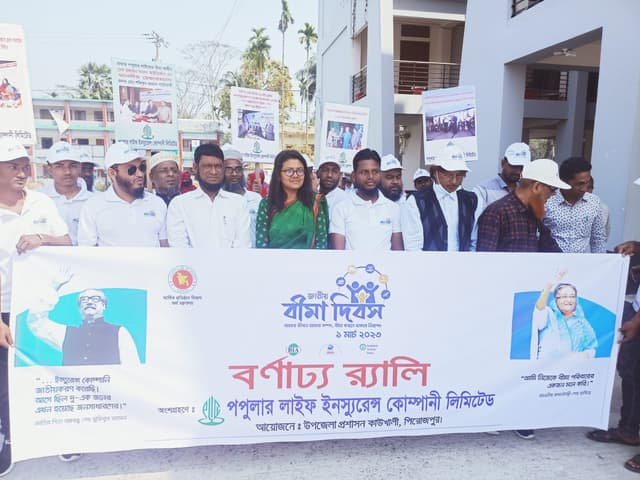 কাউখালীতে জাতীয় বীমা দিবসে র‌্যালী ও আলোচনা সভা অনুষ্ঠিত