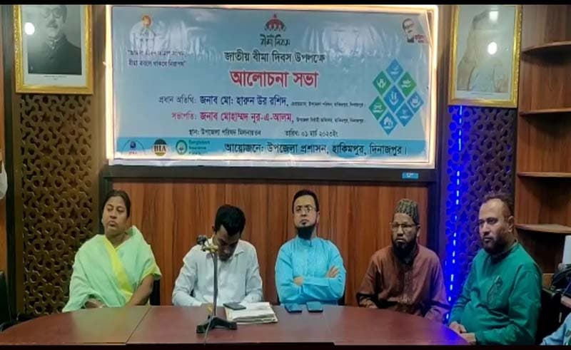 হিলিতে জাতীয় বীমা দিবস পালিত