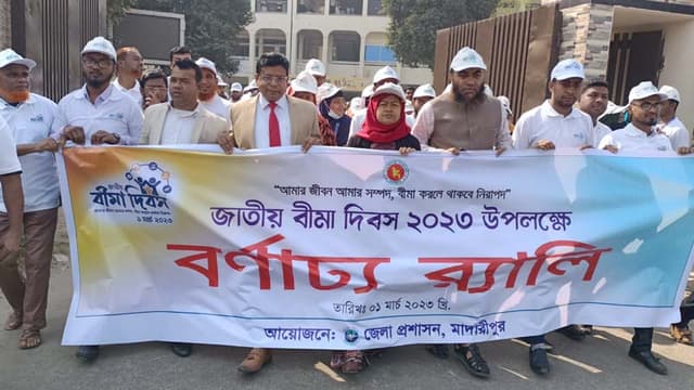 মাদারীপুরে জাতীয় বীমা দিবস উদযাপিত