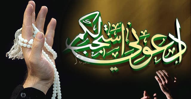 আল্লাহকে ডাকার নির্দেশ ও উপকারিতা