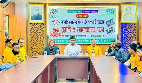 হিলিতে জাতীয় ভোটার দিবস পালিত