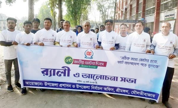 শ্রীমঙ্গলে জাতীয় ভোটার দিবস উপলক্ষে র‍্যালি ও আলোচনা সভা