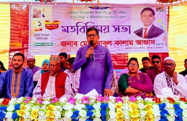 দেবীদ্বার থেকে সকল চাঁদাবাজি-দুর্নীতি বন্ধ করা হবে : এমপি আবুল কালাম আজাদ