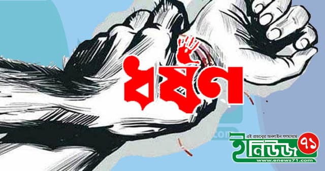 মেয়েকে ধর্ষণের অভিযোগে পিতার যাবজ্জীবন