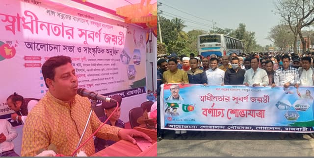 গোয়ালন্দ পৌরসভায় স্বাধীনতার সুবর্ণ জয়ন্তী উদযাপন