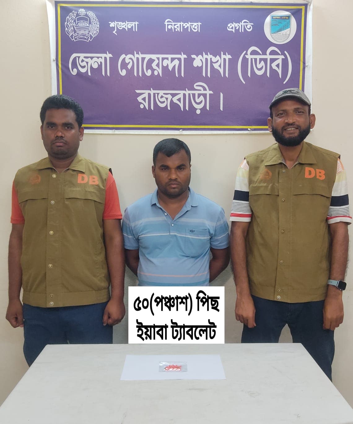 দৌলতদিয়ায় ডিবির অভিযানে ইয়াবাসহ গ্রেফতার ১