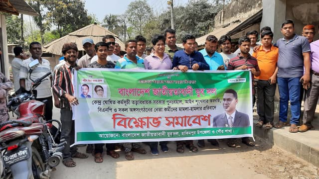 হিলিতে জাতীয়তাবাদী যুব দলের বিক্ষোভ সমাবেশ অনুষ্ঠিত