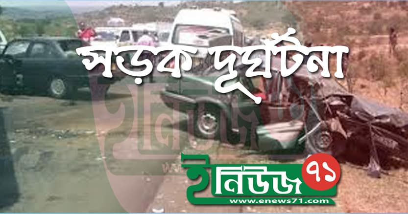 প্রাইভেটকার নিয়ন্ত্রণ হারিয়ে নদীতে পড়ে নিহত ১, আহত ৪